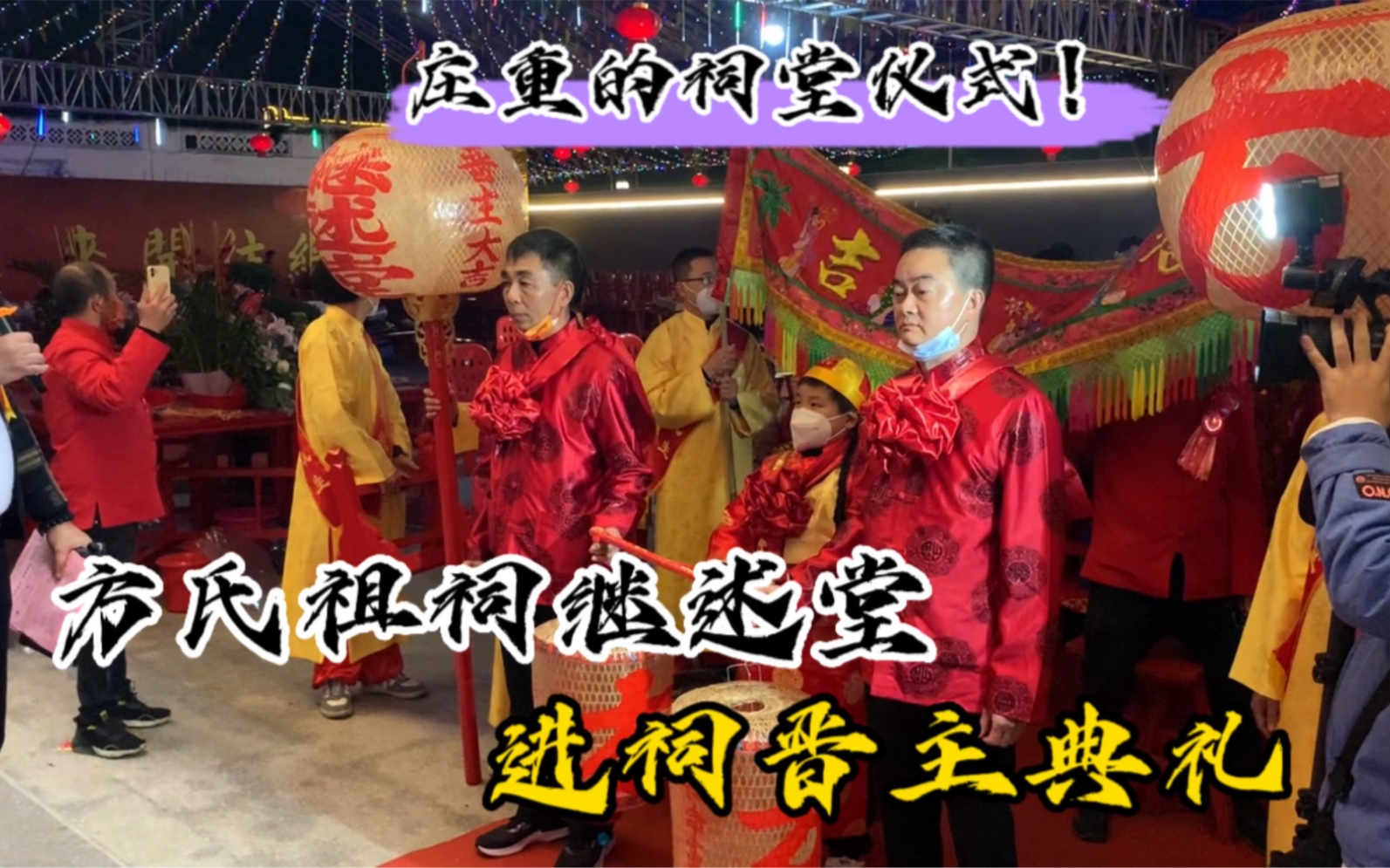 方氏祖祠继述堂进祠晋主典礼,庄重的祠堂文化!哔哩哔哩bilibili