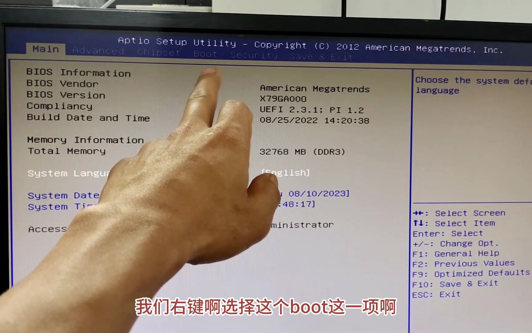 华南X79主板进入BIOS设置从U盘启动