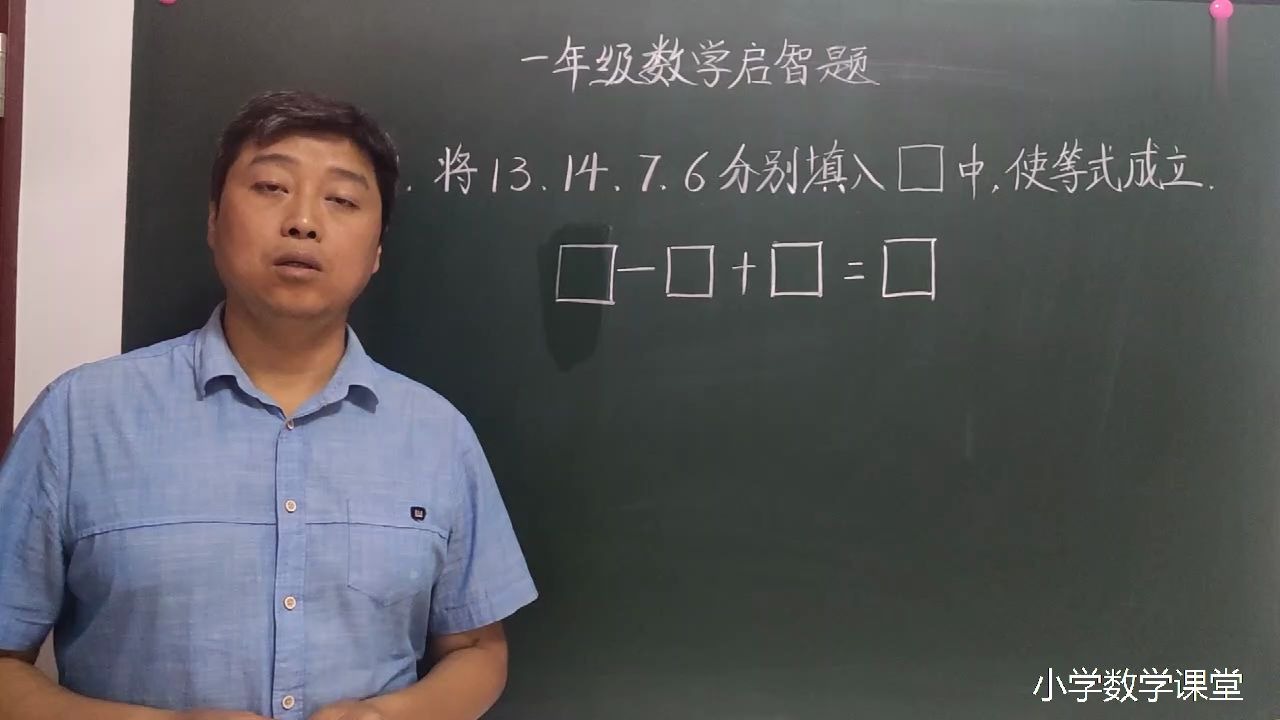 一年级数学:巧解将13、14、7、6分别填入方框中,使等式成立.哔哩哔哩bilibili