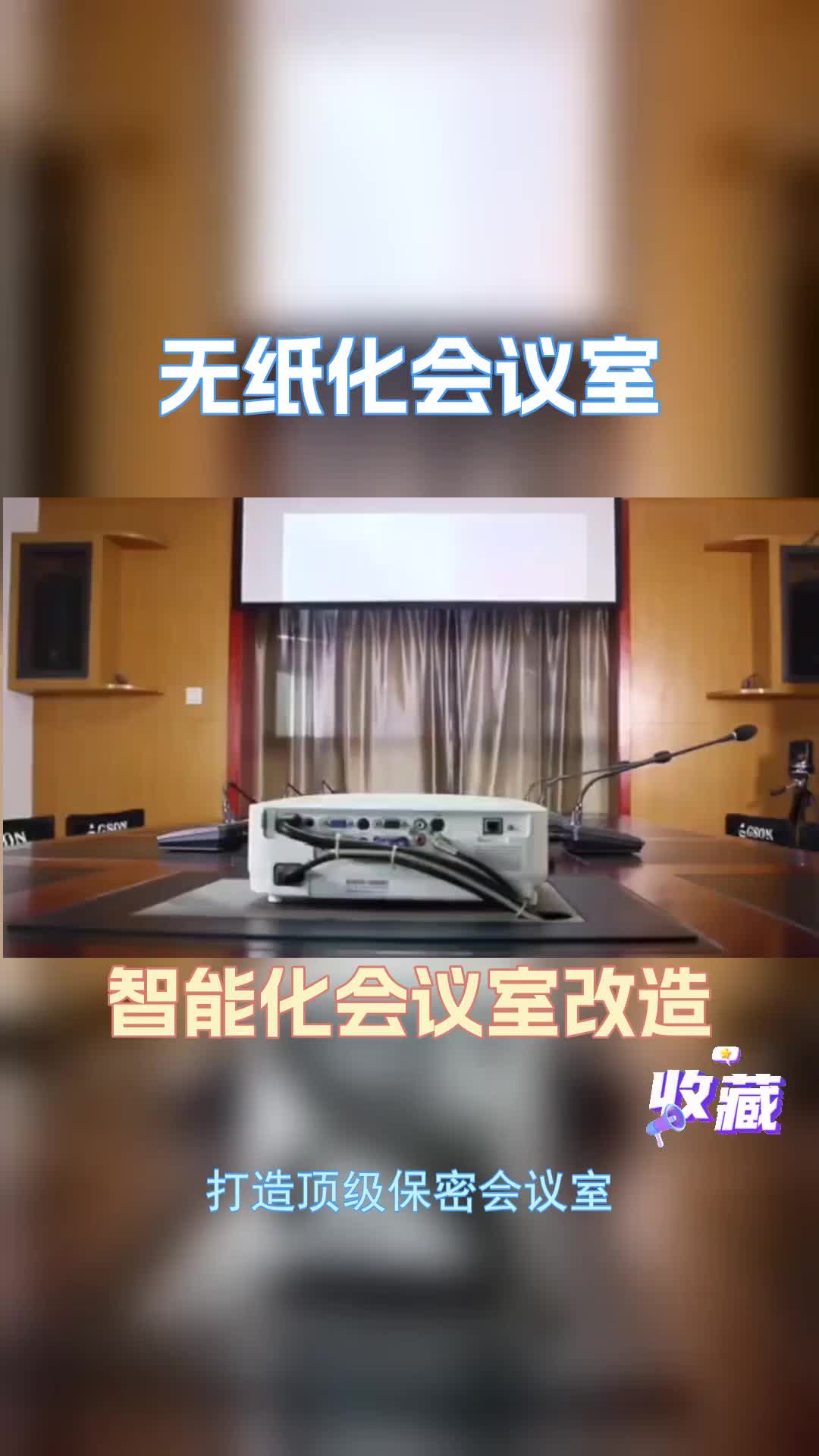 革新会议模式,智能化多功能会议室让你事半功倍上海多媒体会议室解决方案解决方案 音视频会议室改建全套多少钱 会议室改造装修建设方案 多媒体会议室...