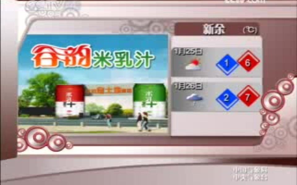 [图]2009年1月25日CCTV-4《中国新闻》开场/结尾及天气预报