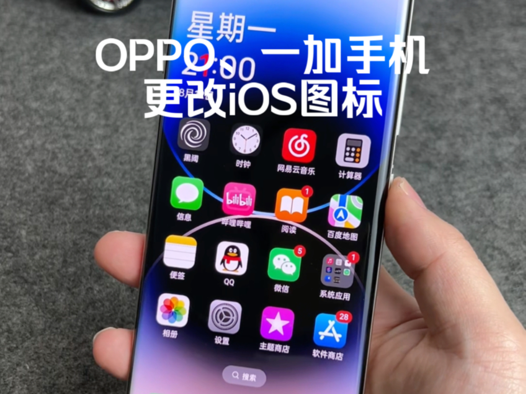 OPPO、一加手机如何更改iOS图标教程来了~哔哩哔哩bilibili