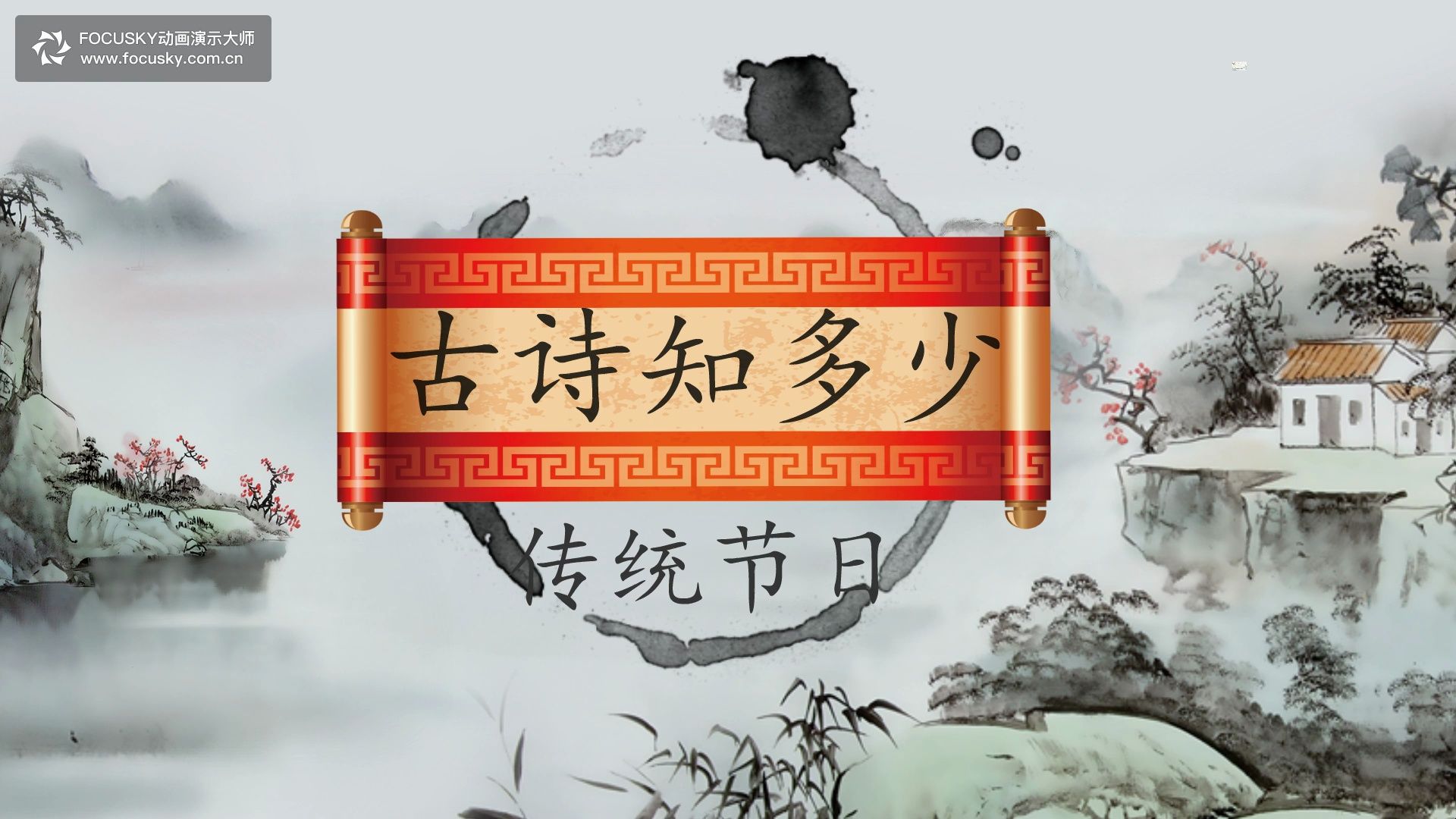 [图]21【王世家】古诗知多少之传统节日