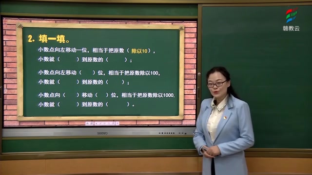 [图]四年级数学(人教版)《小数点的移动引起小数大小的变化练习课》