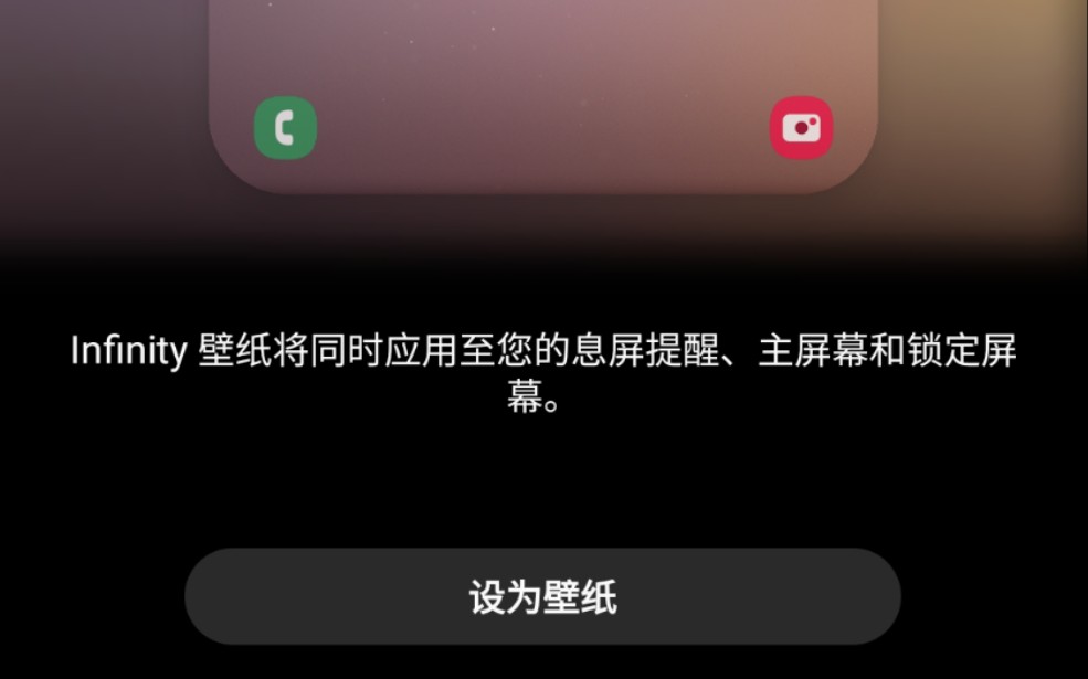 三星S8原生Infinity主题(息屏提醒、锁屏界面、壁纸)哔哩哔哩bilibili