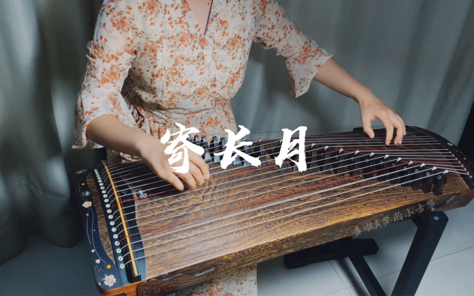 [图]【古筝】附谱《寄长月》纯筝翻奏——《长月烬明》插曲