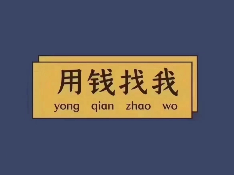 可以帮你,不帮位面之子.