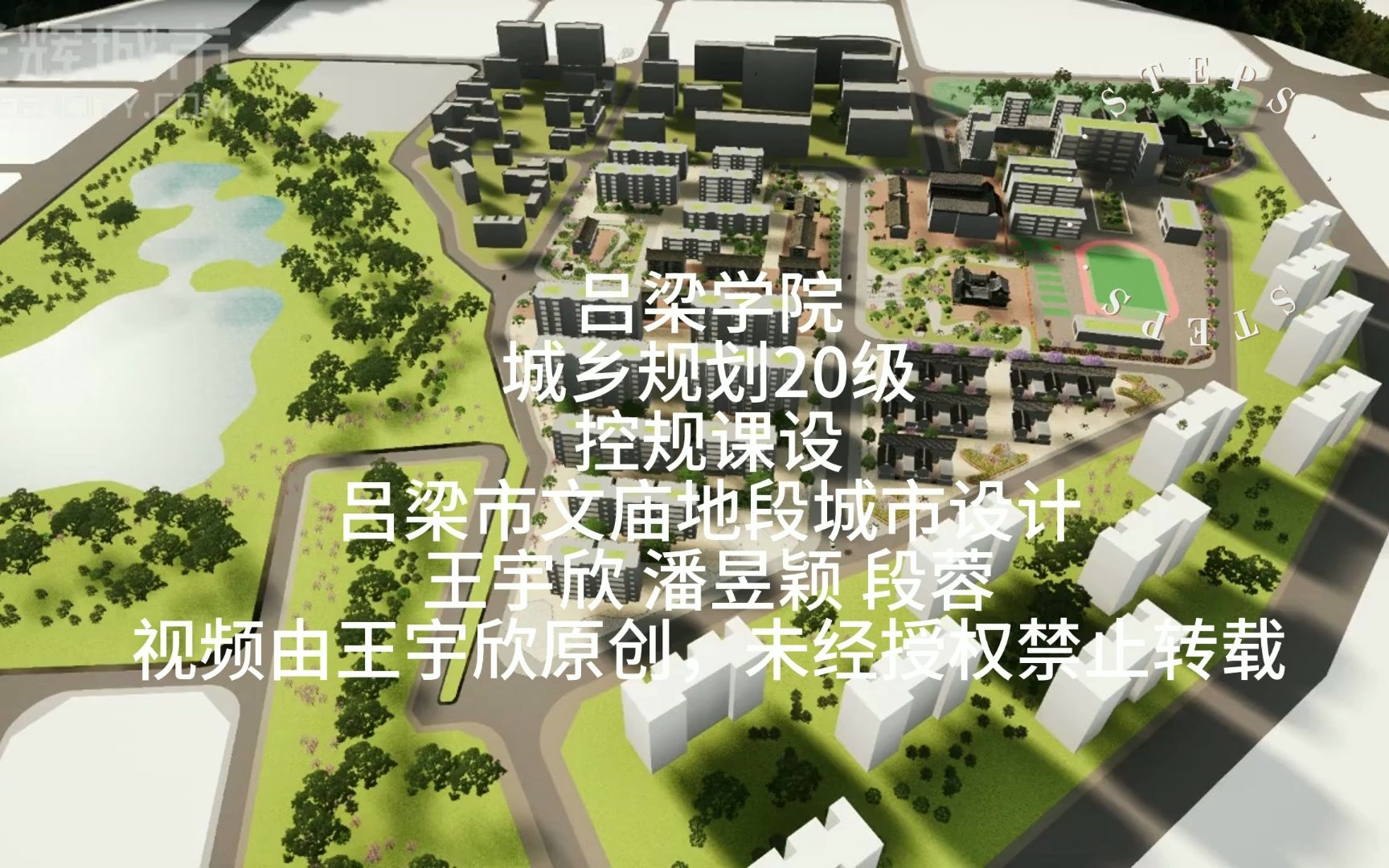 “忆”愈修复,老城新生离石莲花池片区文庙地段城市更新设计 吕梁学院建筑系城乡规划20级控规课设哔哩哔哩bilibili