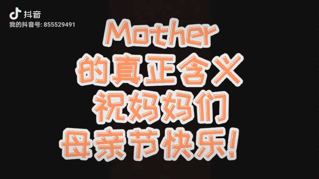 [图]【伐哥讲英语】《Mother的含义》献给天下所有的母亲，母亲节快乐！