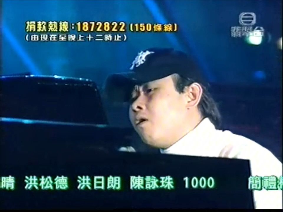 [图]刀郎-爱是你我（2005.1.7爱心无国界香港演艺界印度洋海啸爱心义演）（现场首唱）