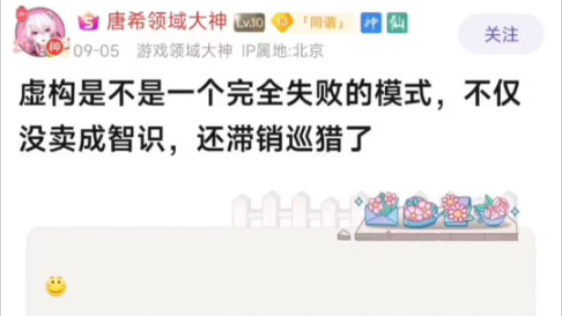 虚构是不是一个完全失败的模式,不仅没卖成智识还滞销巡猎了手机游戏热门视频