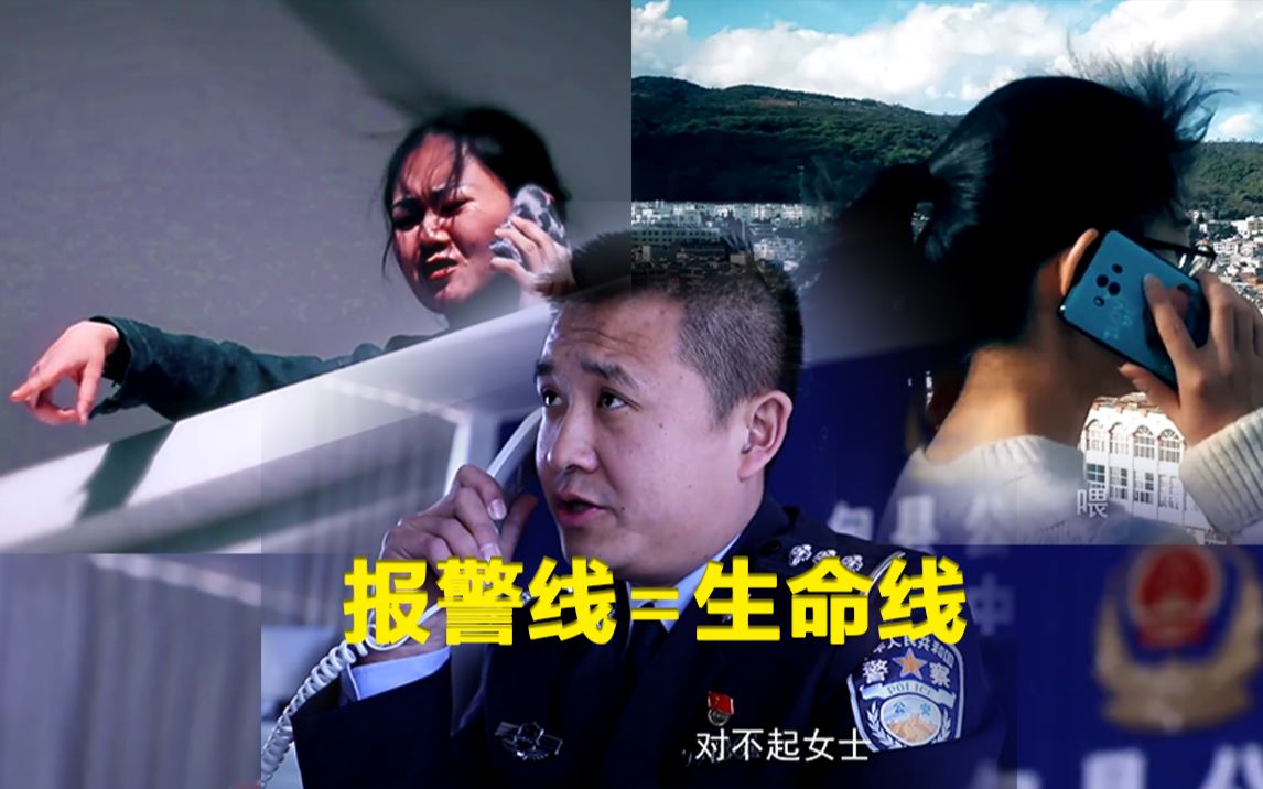 一个短片告诉你:无效报警后果有多严重?别给110添堵!