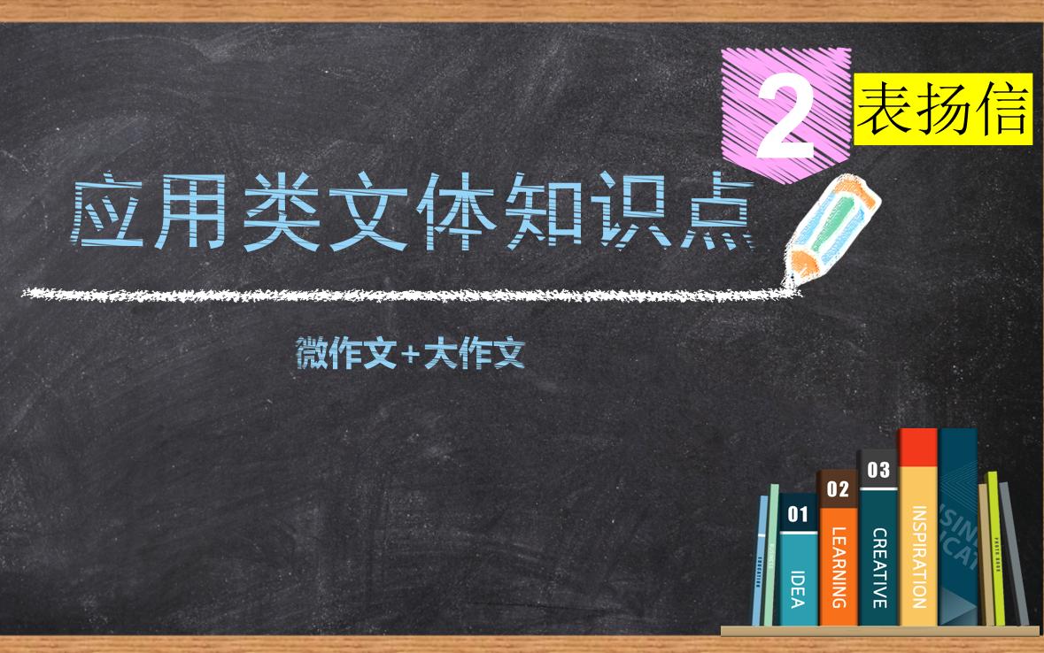 应用类文体(2)表扬信哔哩哔哩bilibili