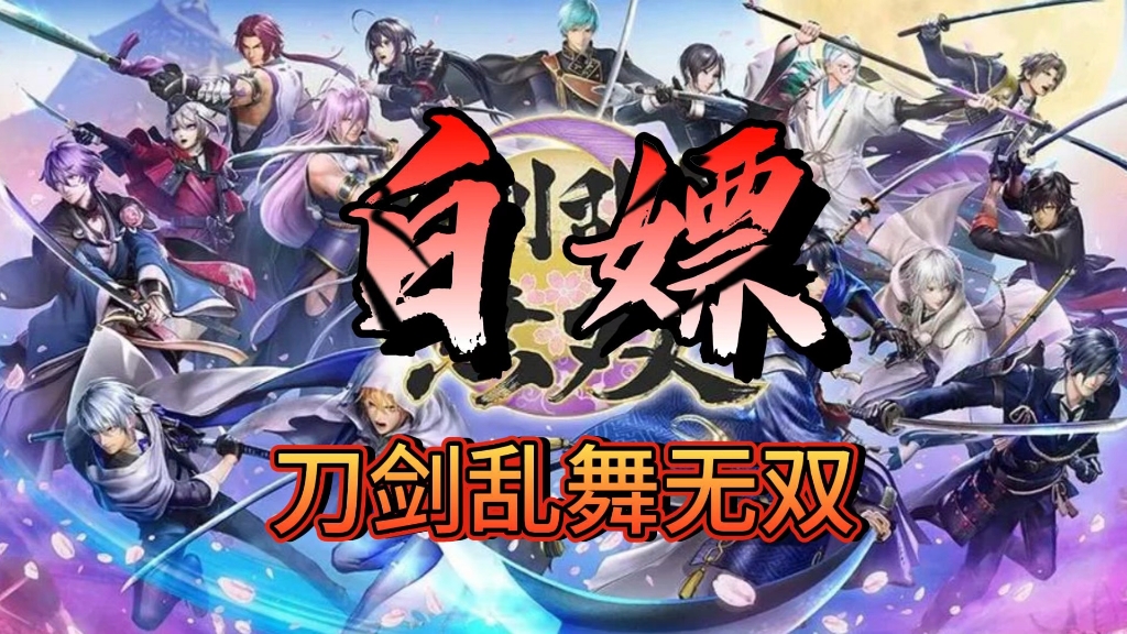 游戏白嫖了!刀剑乱舞无双 完美中文版 解压即玩 全dlc