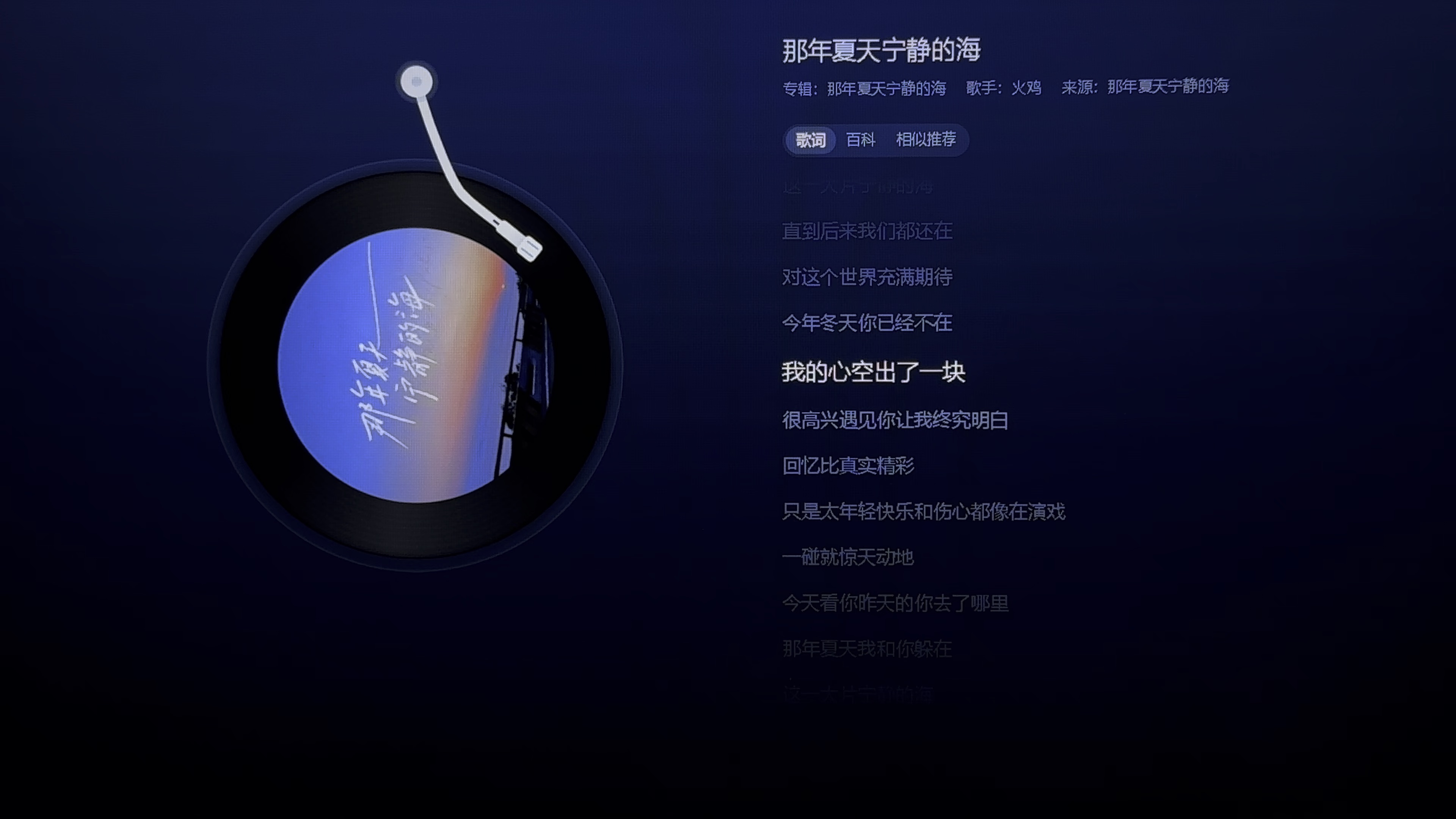 海火音乐（我想听火海）《火海歌曲在线听》