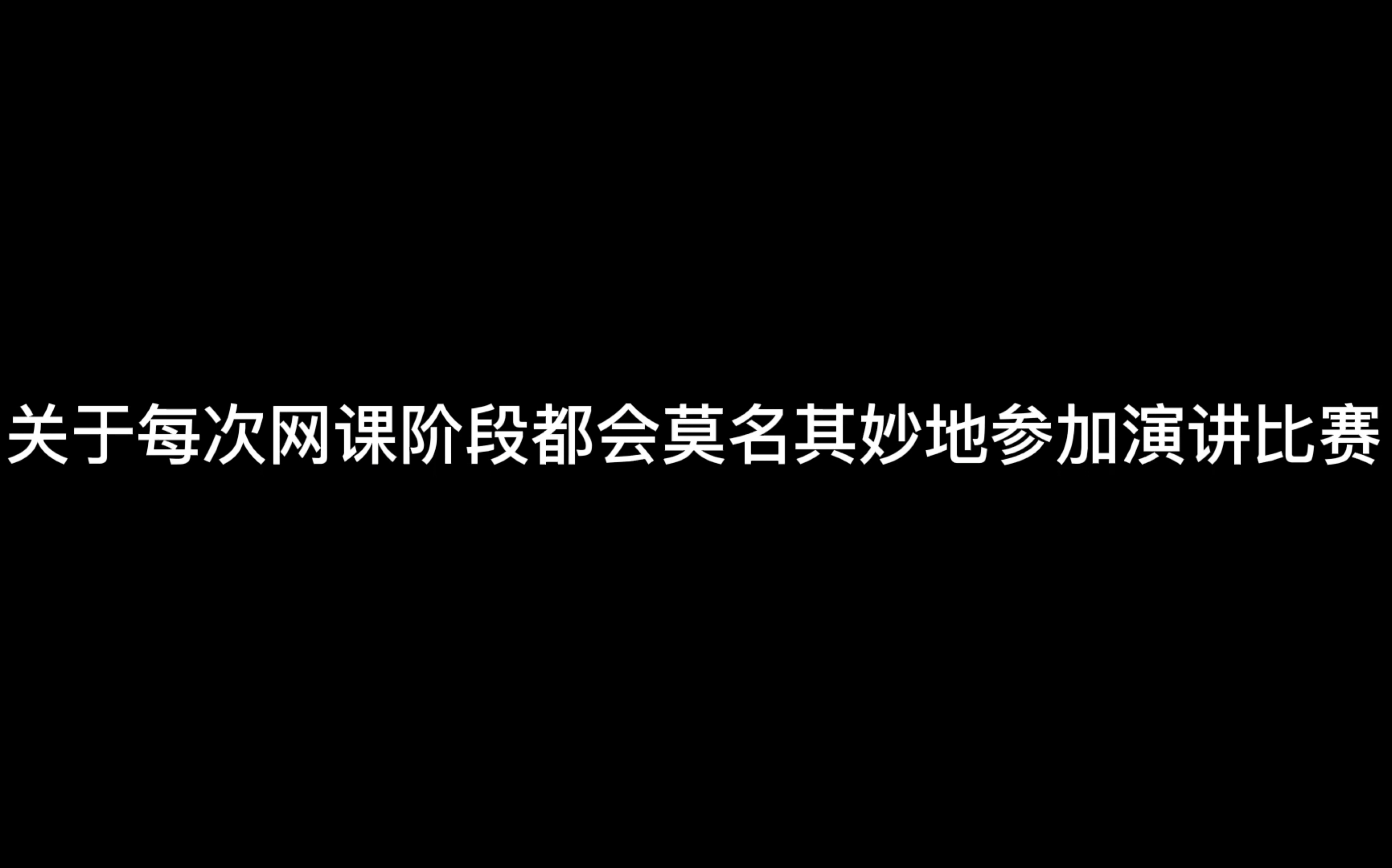 [图]上海高中生45度角人生片段之演讲比赛