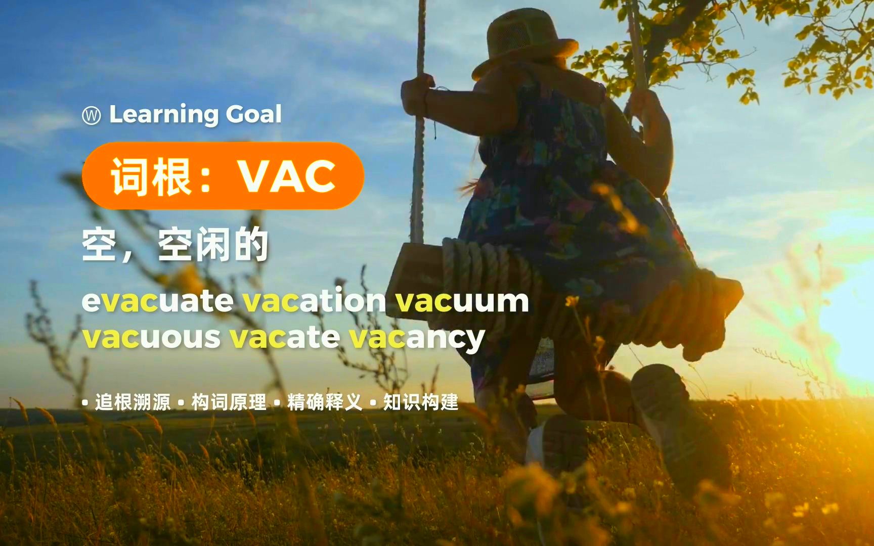 心头无闲事,便是好时节:词根VAC(意思:空的,空闲的)的秘密哔哩哔哩bilibili