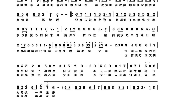 一笑江湖的乐谱来了