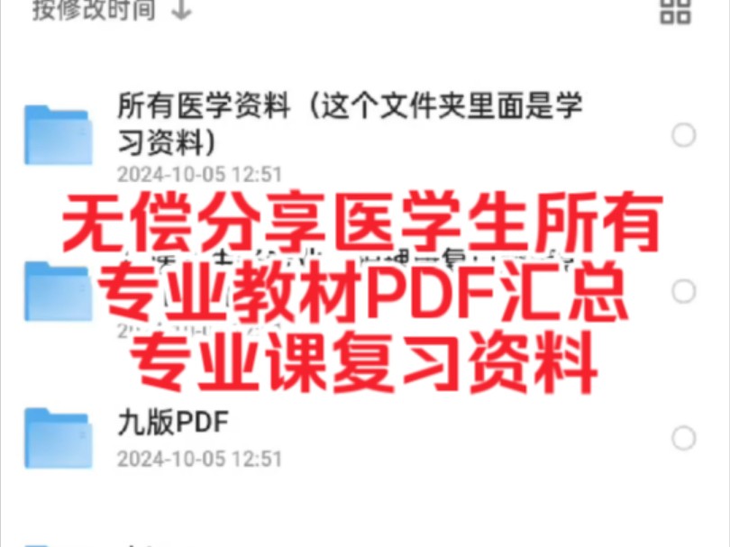 [图]无偿分享 医学生所有专业教材PDF汇总和专业课复习资料，5年8年、临床、护理、口腔、影像等等全都有~！