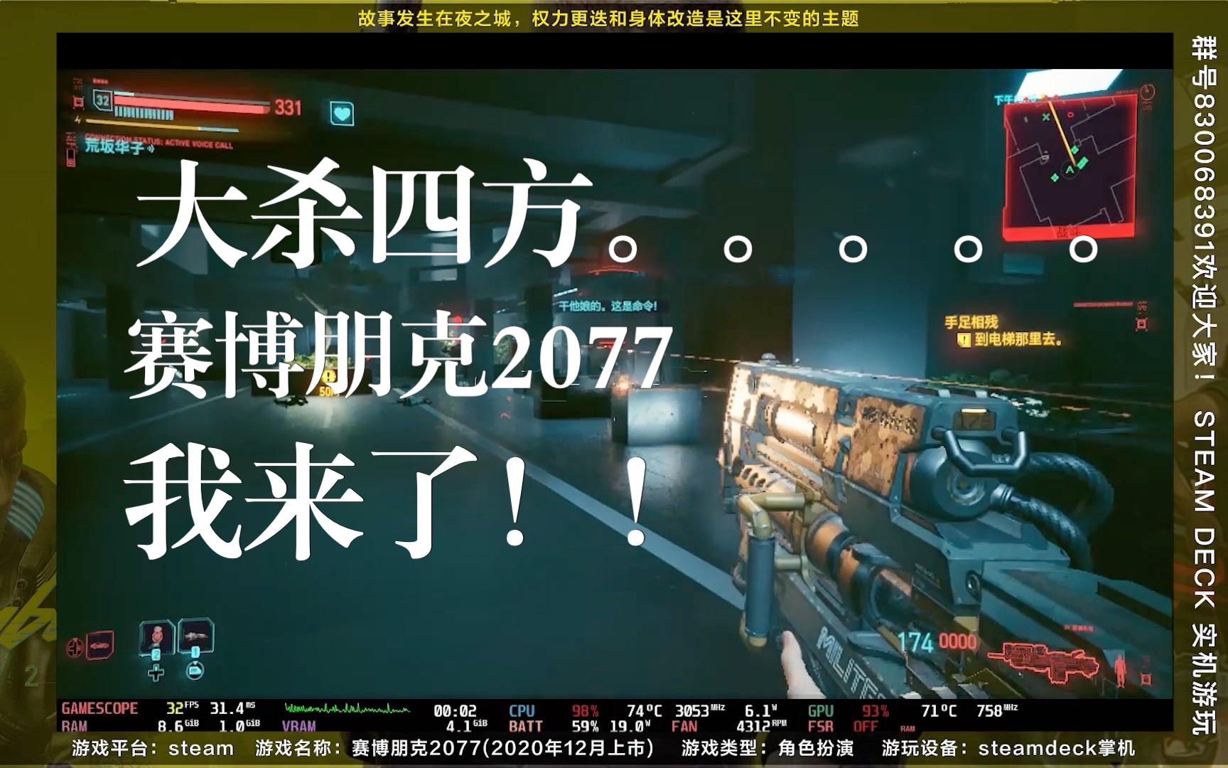 steamdeck赛博朋克2077我在荒板大楼里大杀四方!