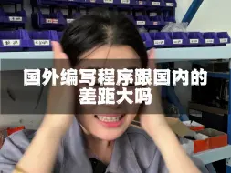 Скачать видео: 为什么国外编写程序比国内复杂多了？