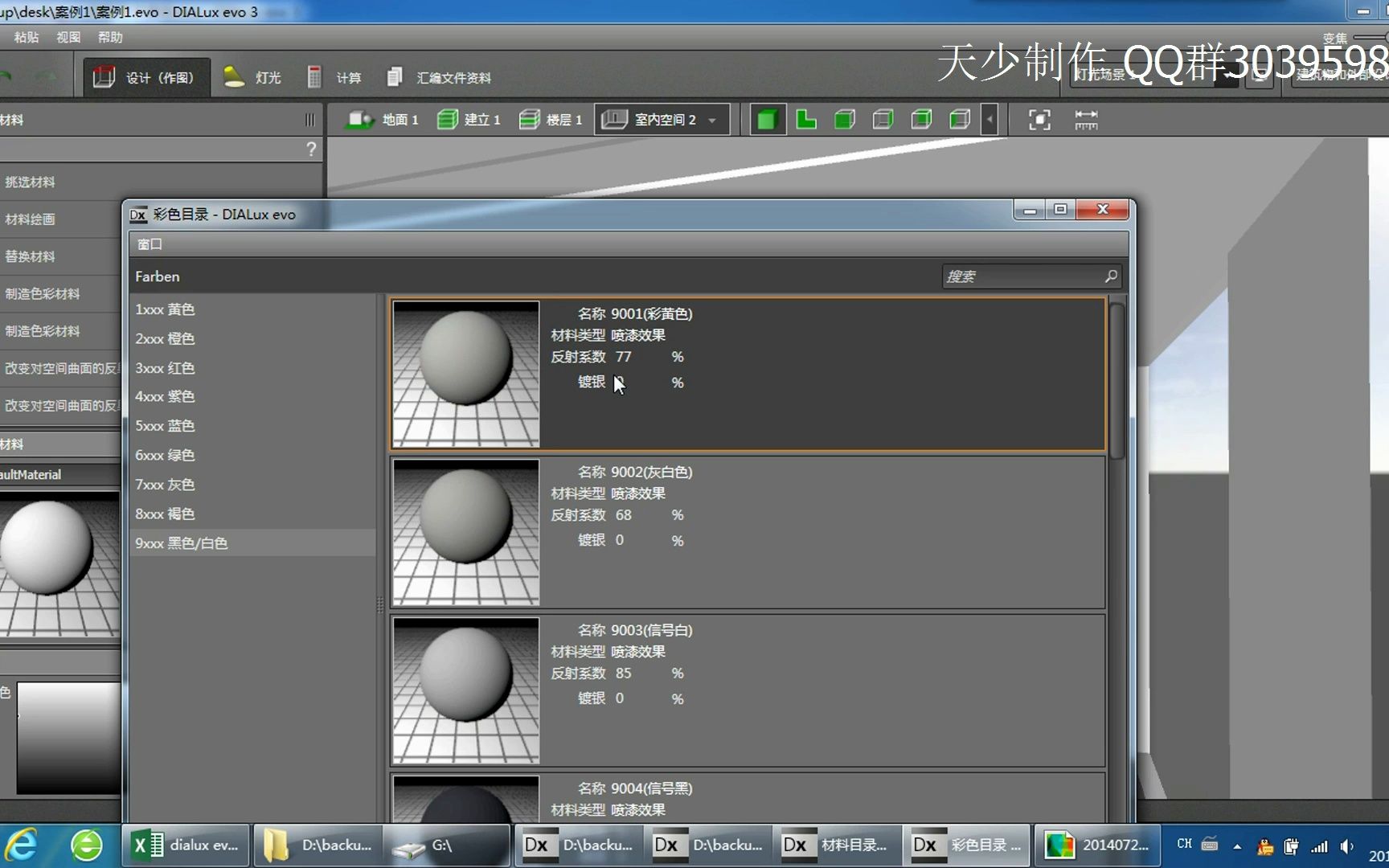dialux evo基础教程第09集赋予材质