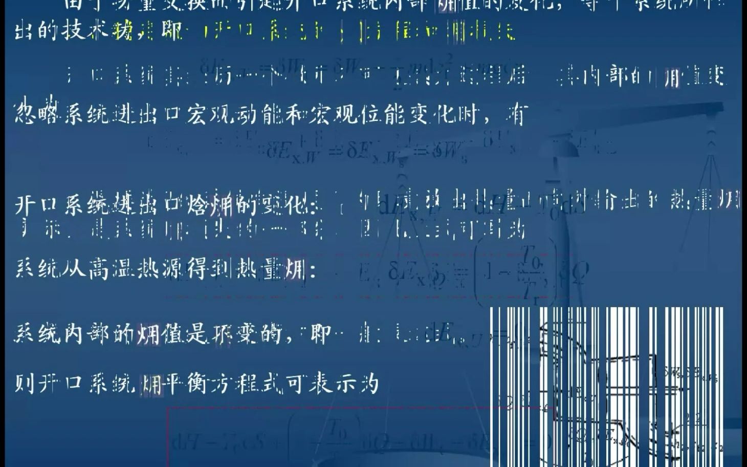 工程热力学热能的可用性及火用分析哔哩哔哩bilibili