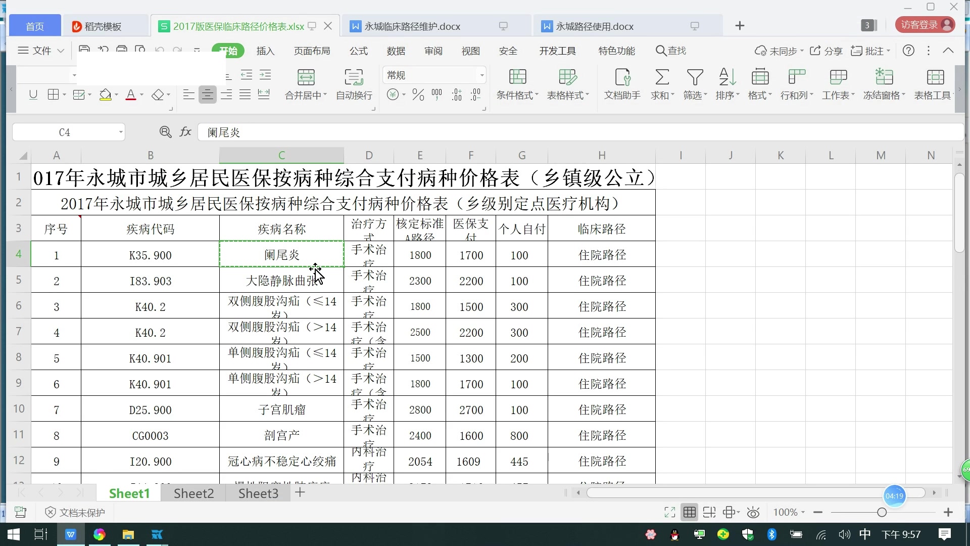 新益华his临床路径视频教程哔哩哔哩bilibili