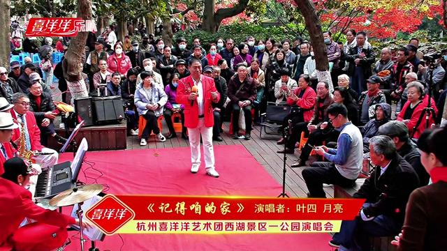 杭州喜洋洋乐队西湖一公园演唱会《记得咱的家》月亮 演唱哔哩哔哩bilibili