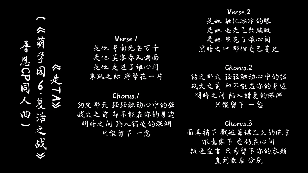 [图]【萌学园同人曲｜雷普&潼恩 普恩CP】《是TA》“明暗之间，陷入错爱的深渊；叛逆宣言，只为留下你的容颜”