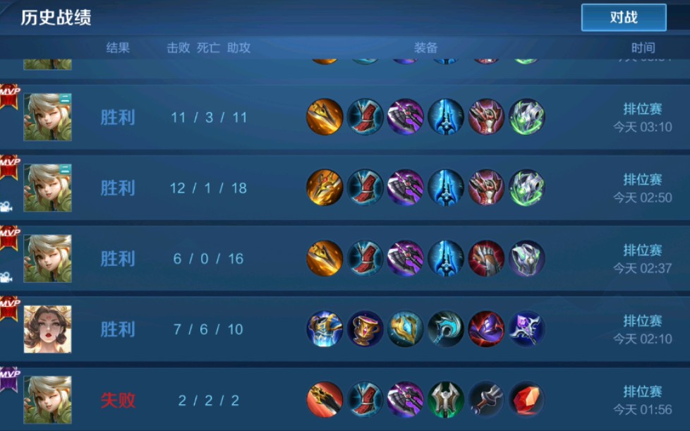 王者荣耀-近期战绩走一波