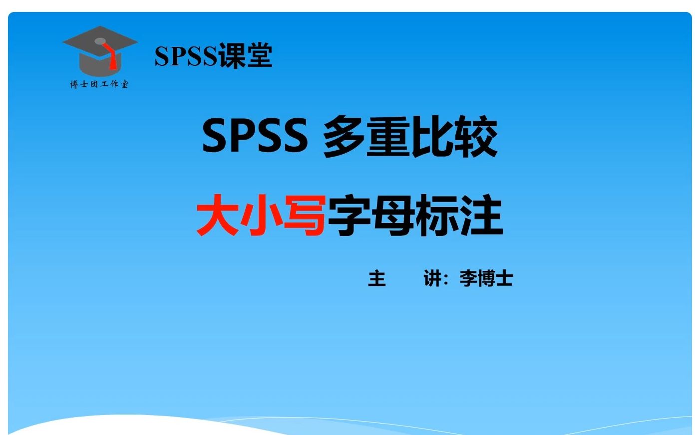 SPSS 方差分析事后多重比较DUNCAN和LSD法大小写字母标记哔哩哔哩bilibili