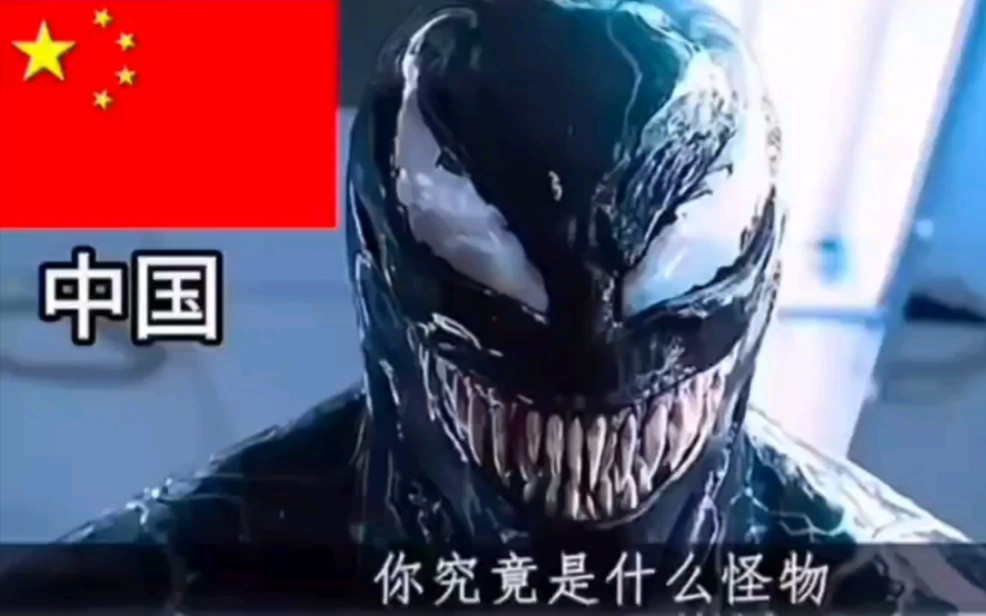 毒液日本,中国配音对比!