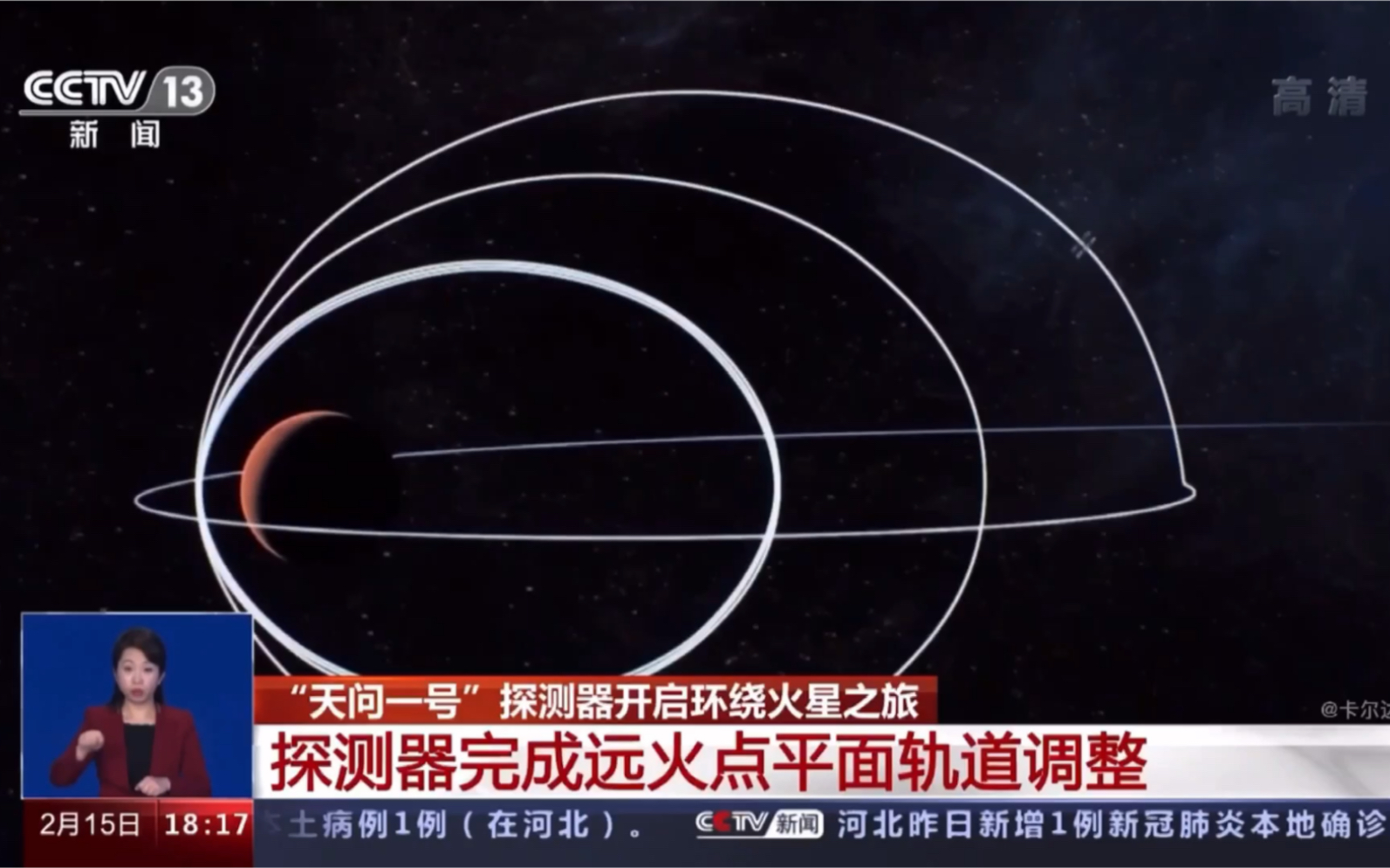 天问一号完成远火点平面轨道调整