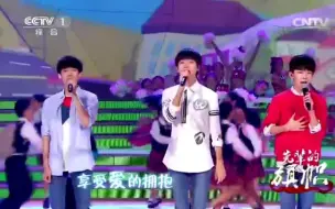 Download Video: 20160901 开学第一课 TFBOYS CUT