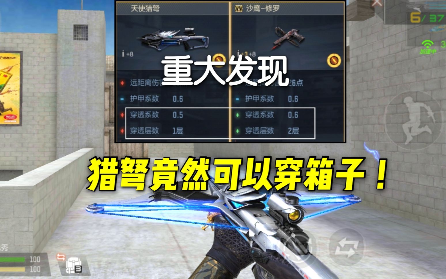 cf手游:重大发现!猎弩居然有穿透能力!