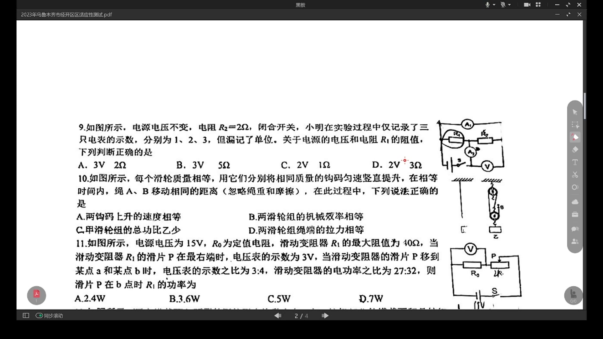 2023年乌鲁木齐市经开区(头屯河区)九年级适应性测试哔哩哔哩bilibili