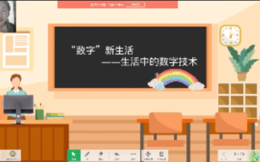 信息科技(小学)数字新生活——生活中的数字技术哔哩哔哩bilibili