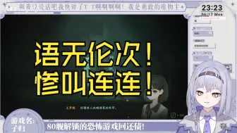 Download Video: 【莉冬Rito】语无伦次，惨叫连连