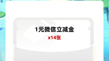 建设银行刮了14张,一块钱的.如图,左下角,基于这个页面怎么进去的?我忘记了哔哩哔哩bilibili