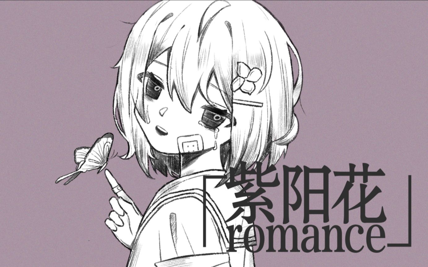 [图]【心华原创】紫阳花romance