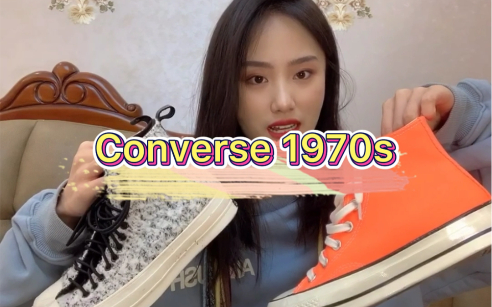 Converse1970s 匡威推荐款 舒适扎眼哔哩哔哩bilibili