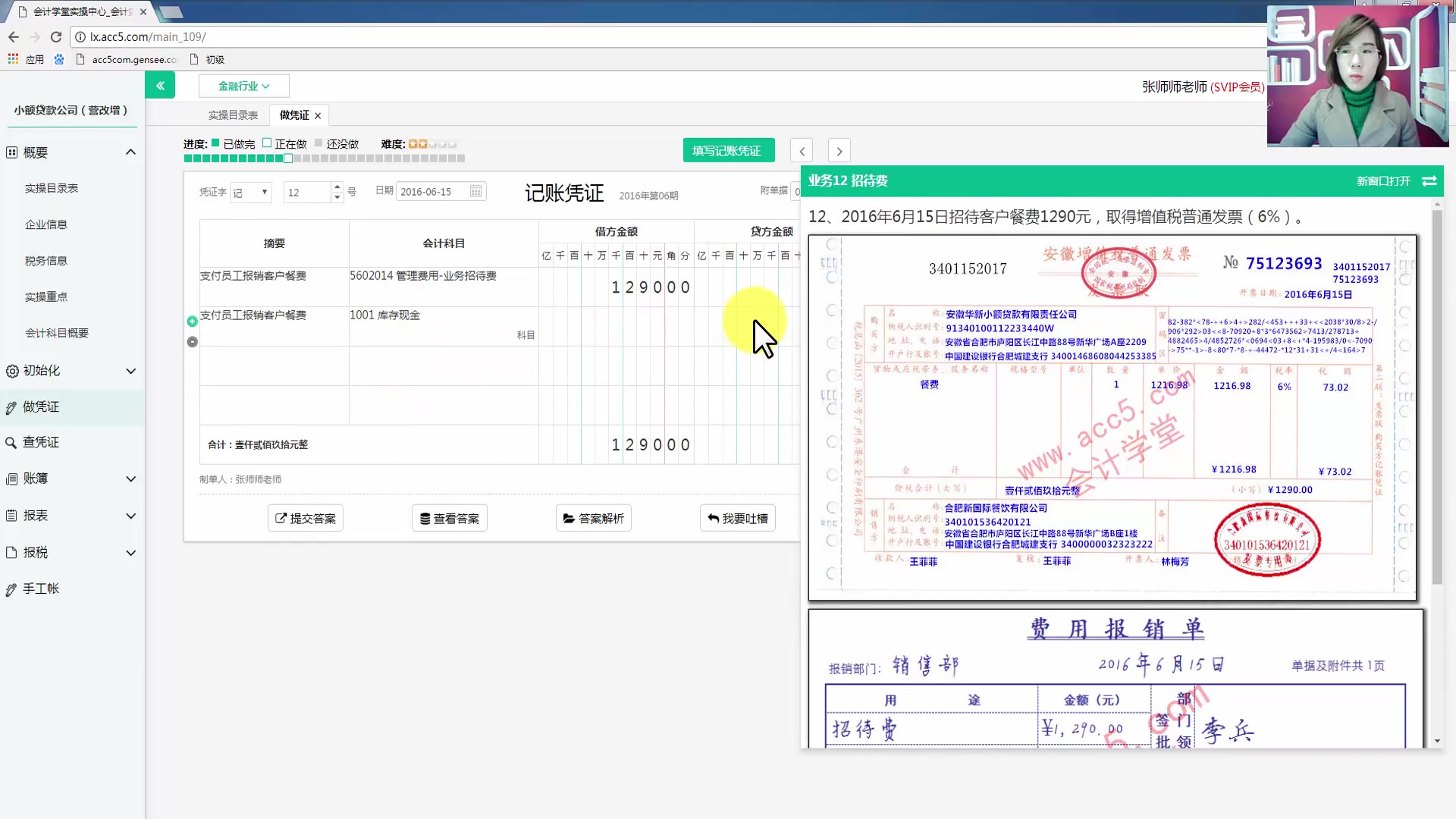 金融企业会计pp金融会计银行会计环球金融中心哔哩哔哩bilibili