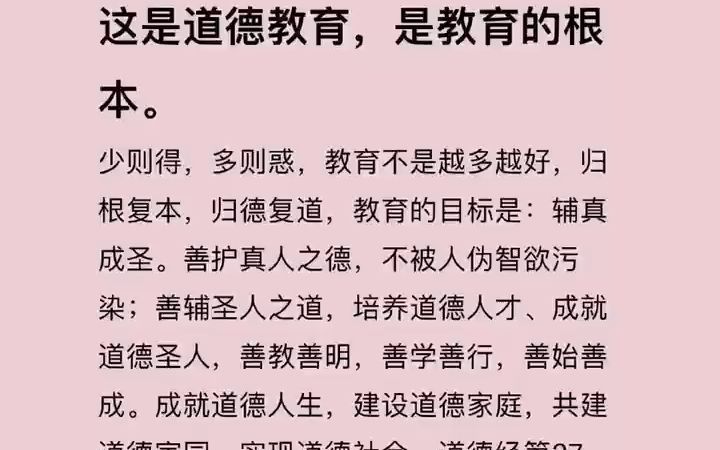 教育不以培养雷锋为目的,还叫什么教育? 育人建德,教人明道, 这是道德教育,是教育的根本. 少则得,多则惑,教育不是越多越好,归根复本,归德...