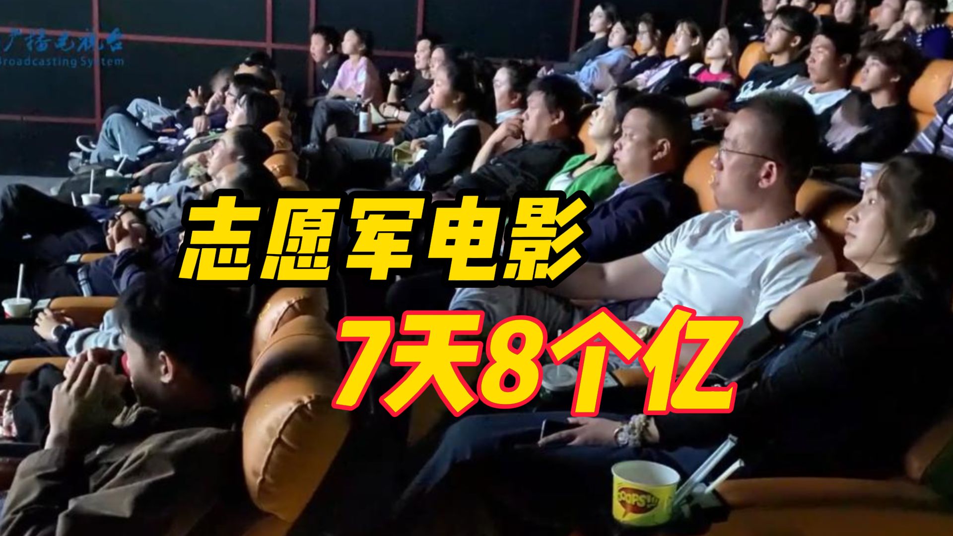 志愿军电影7天8个亿,郑州一影城店长:有的老人带着孙子来看哔哩哔哩bilibili