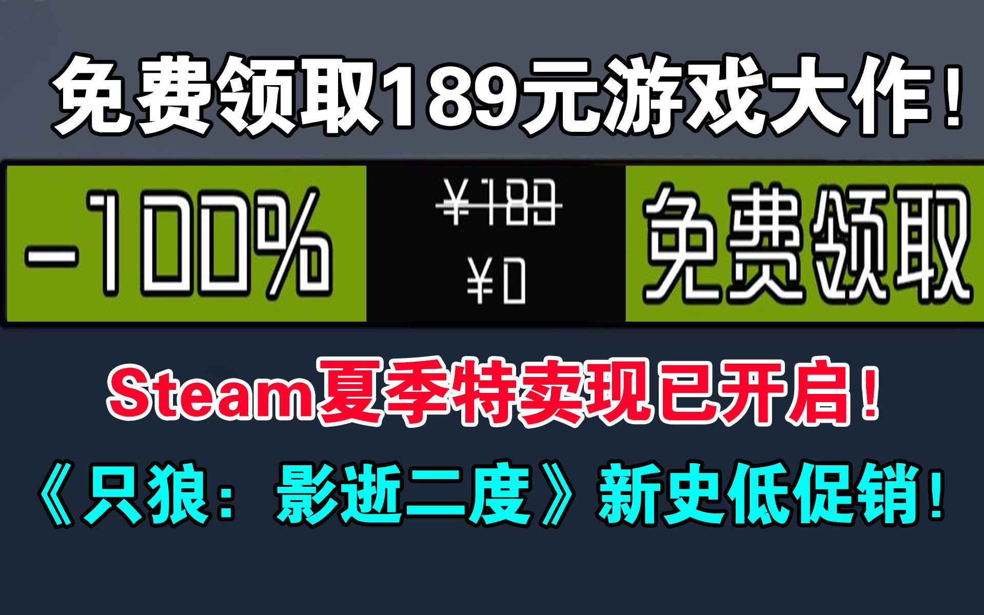 【Steam夏促】免费领取189元游戏大作!Steam夏季特卖现已开启!《史诗战争模拟器2》新演示视频!《无主之地3》更新跨平台联机!《绯红结系》问题...