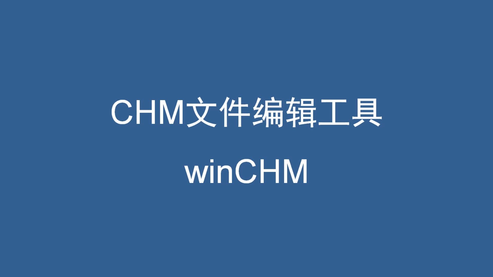 CHM文件编辑工具 winCHM哔哩哔哩bilibili