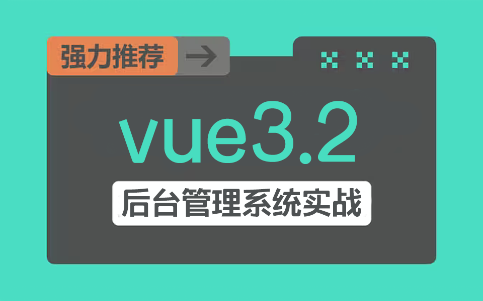 Vue3+ElementUI手把手完成金融管理系统(后台管理系统实战/教程/前端开发/零基础教程)S0074哔哩哔哩bilibili