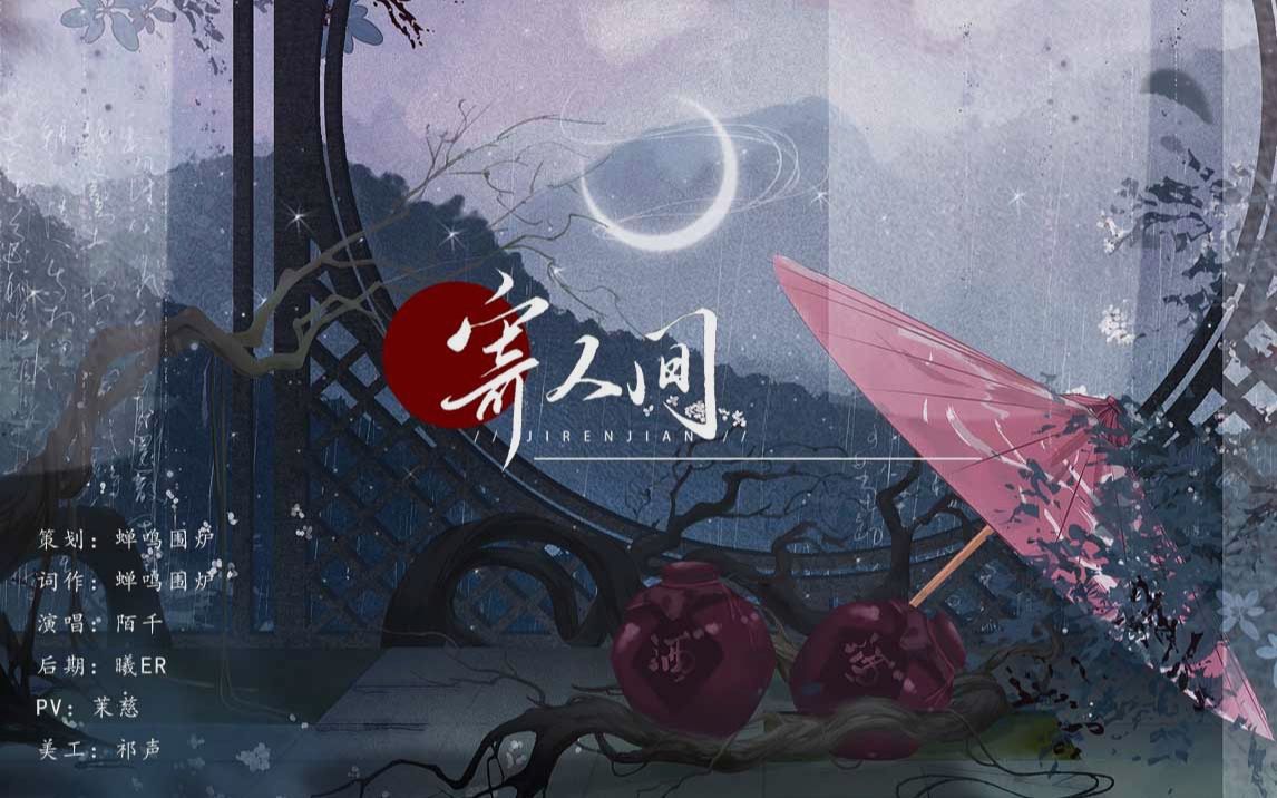 [图]【原创古风】前方高燃！绝美男声戏腔《寄人间》