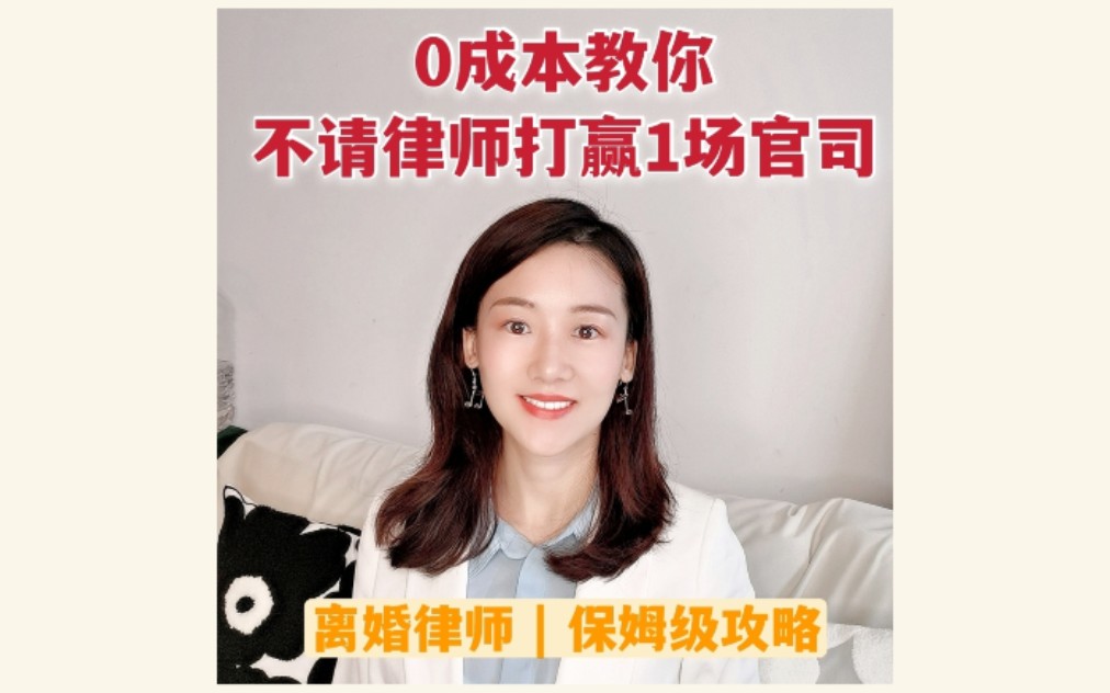 离婚诉讼不请律师,自己怎么办?原告篇【下】哔哩哔哩bilibili